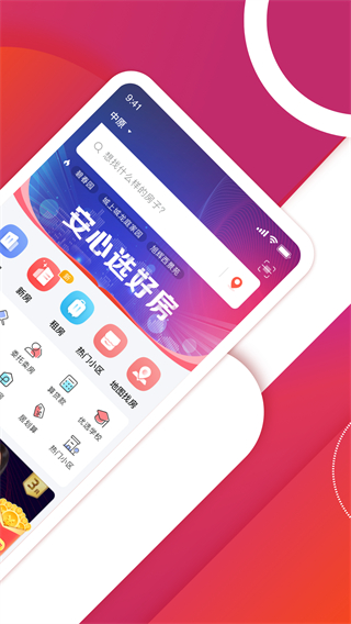 中原找房2