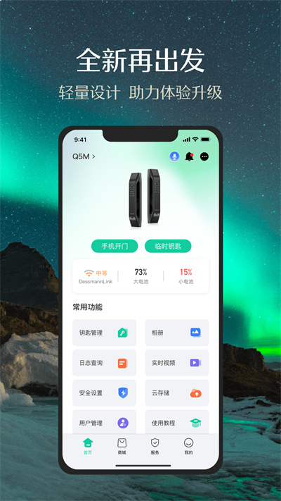 小嘀管家app(德施曼智能)2