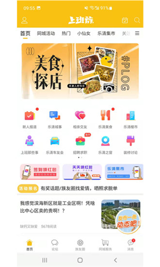 乐清上班族网app2