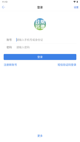 常德政务app5