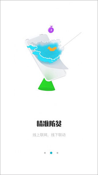 广西防返贫app最新版本20233