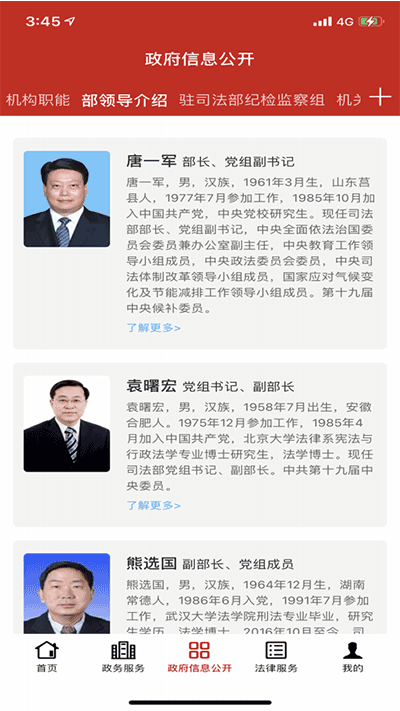 司法部app3