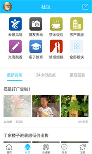 云阳人家app2