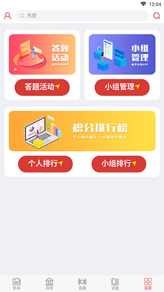 掌上咸宁5