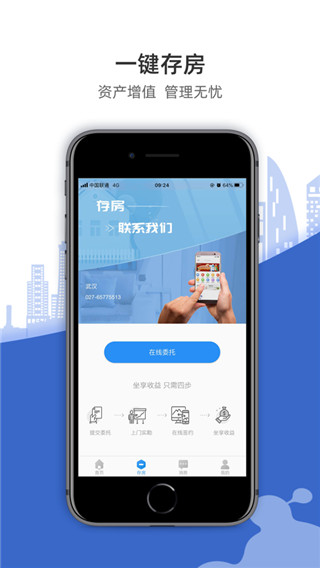 CCB建融家园app4