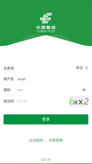 邮客行app4