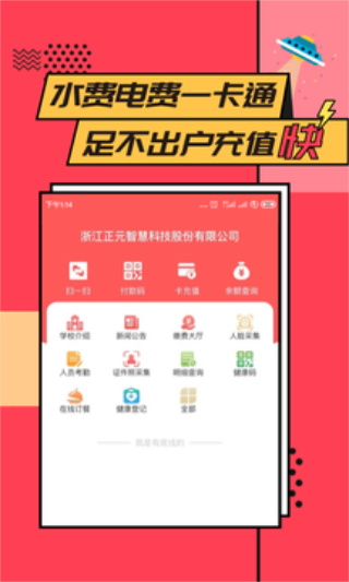 易校园app1