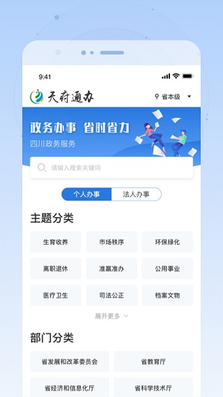 四川政务服务app2