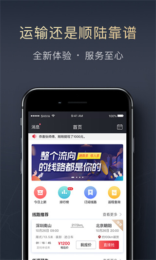 顺陆司机版2