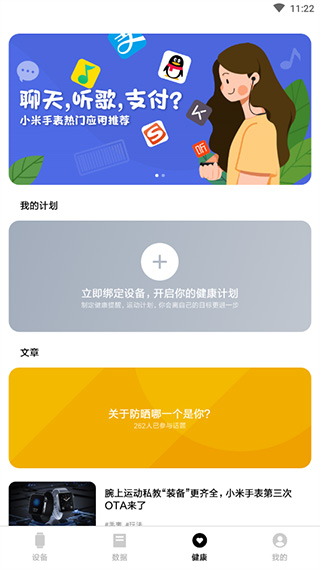 小米穿戴app4