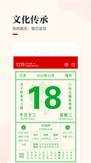 水晶万年历2