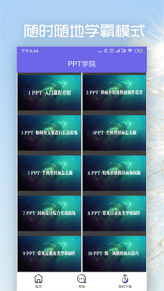 PPT制作app3