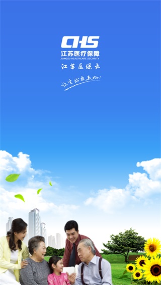 江苏医保云app1