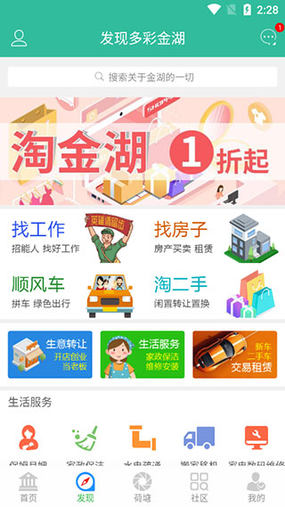 金湖论坛app4