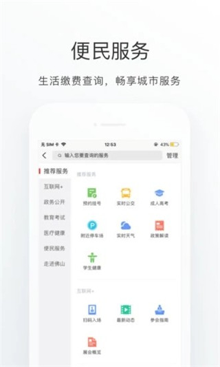 佛山通app3