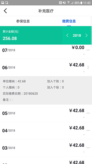 广安人社通4