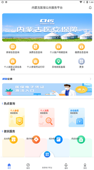 内蒙古医保app3