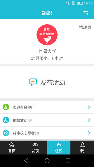 志愿者打卡器app3