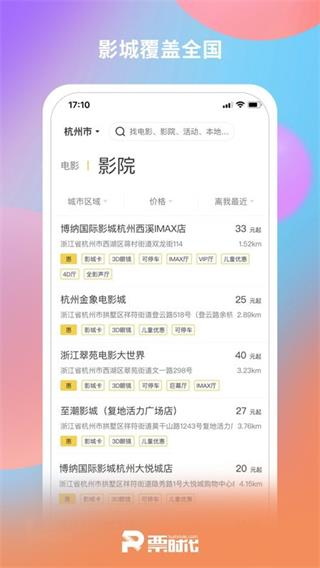 票时代app1