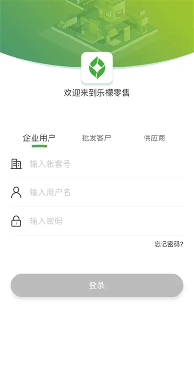 乐檬零售app最新版2