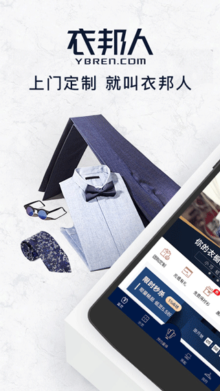 衣邦人服装定制app5