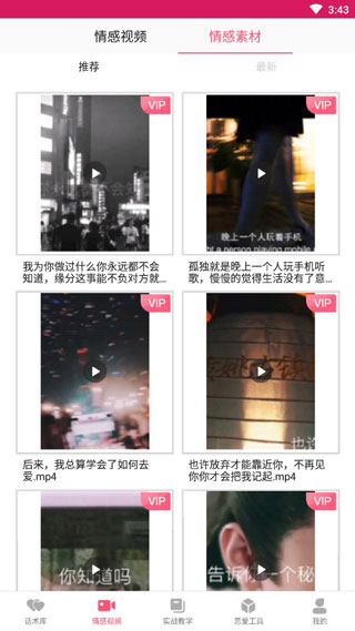 恋爱聊天话术库4