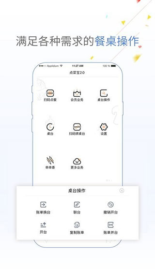 点菜宝2.04