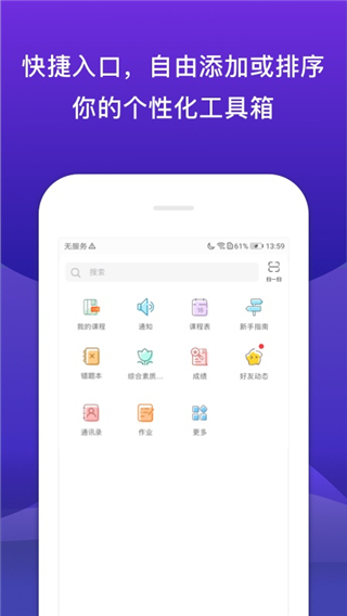校内外app5
