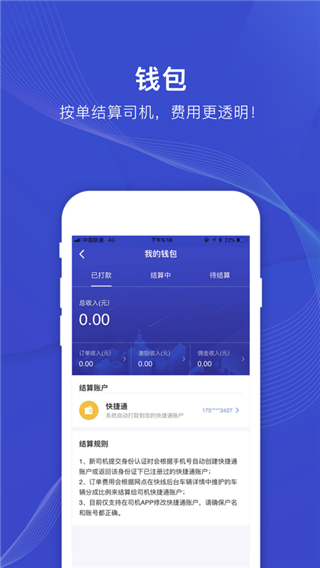 日日顺快线司机端app2