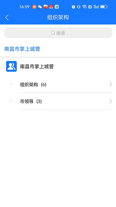 南昌掌上城管app3