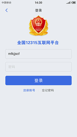 全国12315平台app4