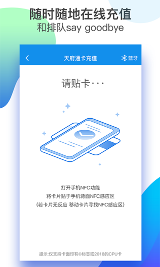 天府通乘车app4