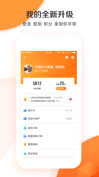 城市一账通1