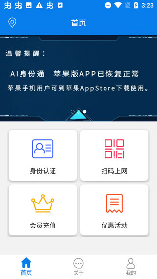 AI身份通官方版3