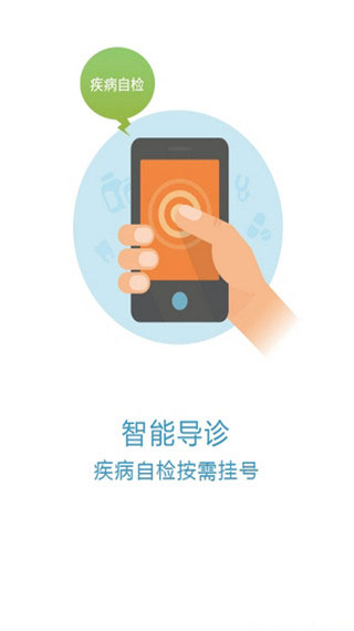 京医通app官方最新版4