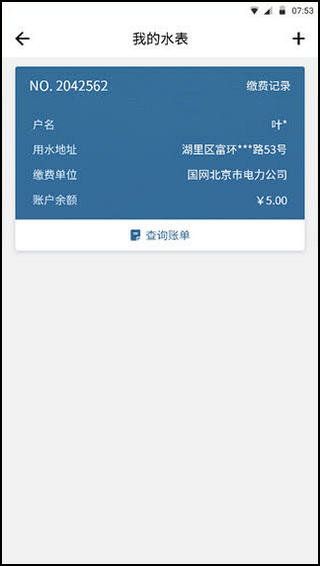 指尖水务4