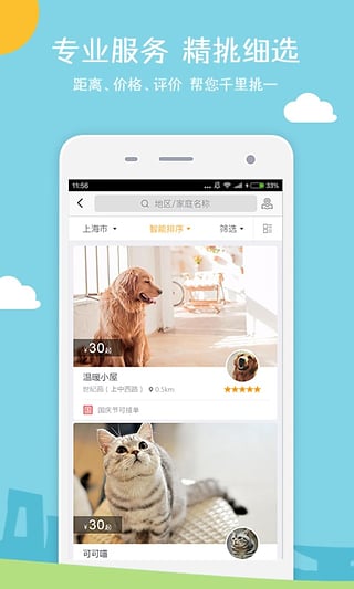 小狗在家app2