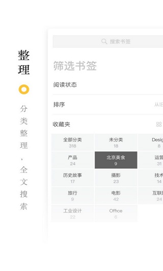 收趣云书签2