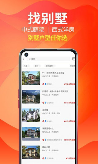 住宅在线app4