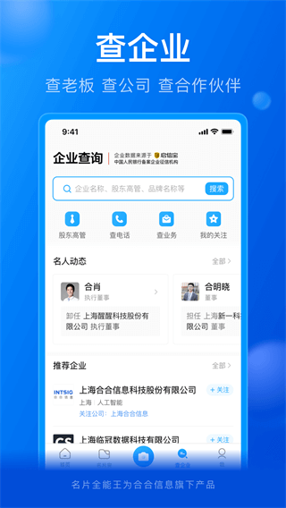 名片全能王手机版4
