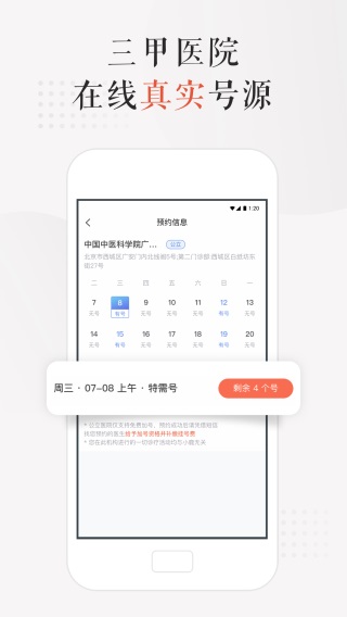 小鹿中医app3