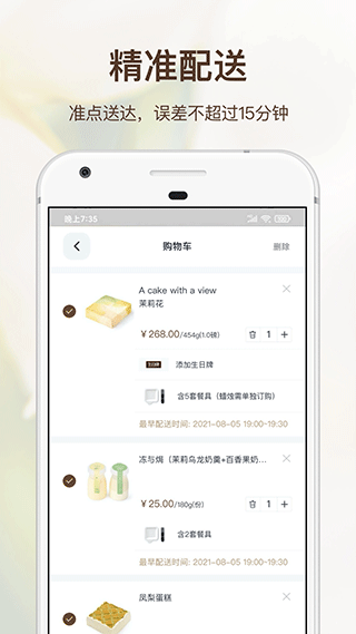 21cake蛋糕官方订购app3