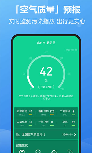 每刻天气3