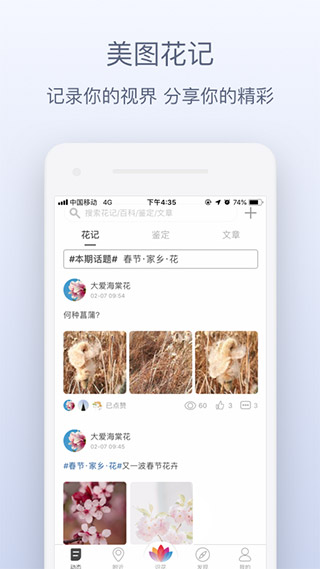 花伴侣4