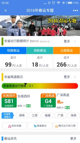 粤警民通4