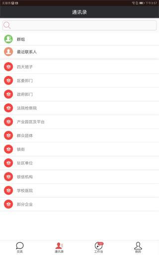 红山政务通app4