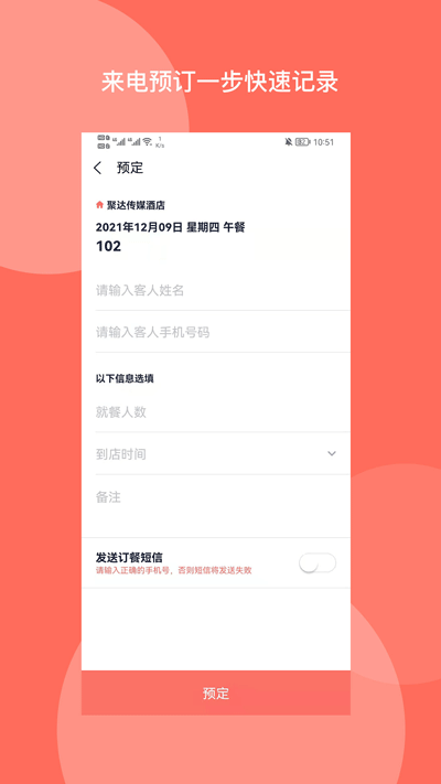 订餐表Pro3