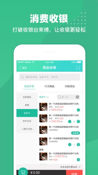 商户收银宝2