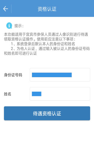 宜宾人社4