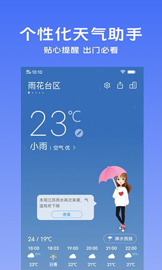 vivo天气最新版1
